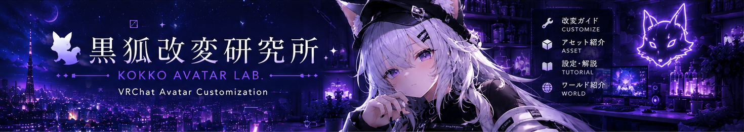 黒狐改変研究所