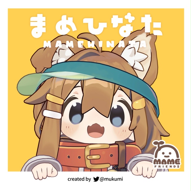 まめひなたの公式商品紹介画像