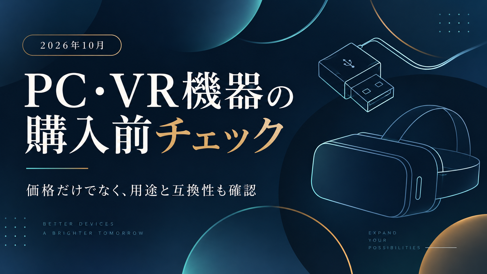 プライム感謝祭2026】Meta Quest 3S購入前ガイド｜VRChat目的なら単体